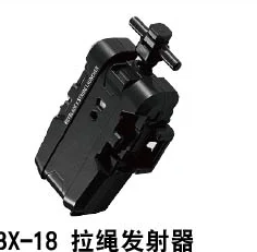 拉绳发射器